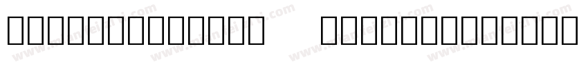NotoSansCJKhk Regular字体转换